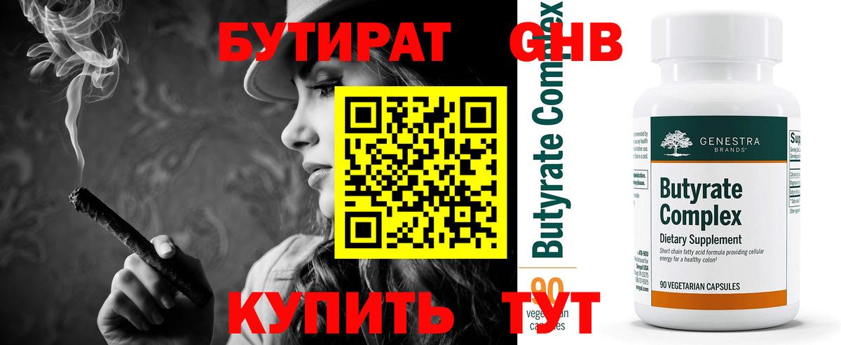 БУТИРАТ буратино  Учалы 