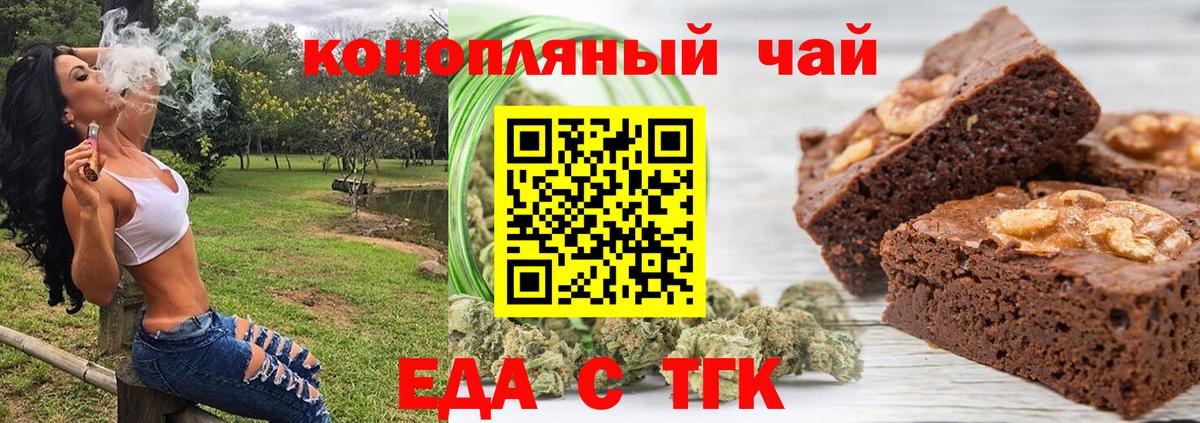 Еда ТГК конопля  Учалы 