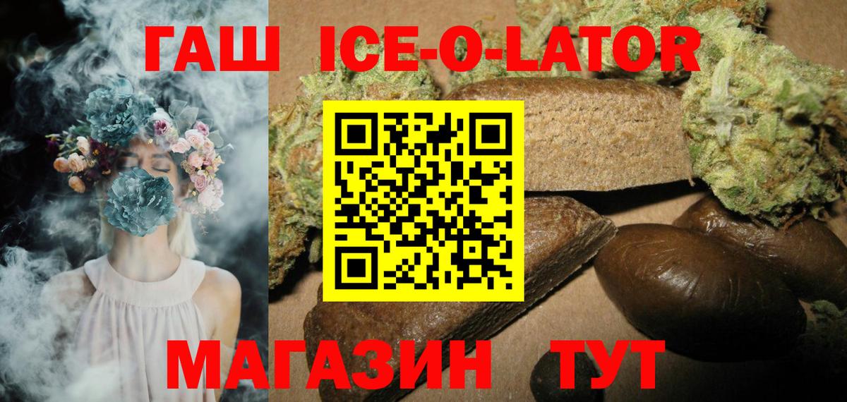 ГАШ  Вход с VPN  Учалы  Гашиш Ice-O-Lator  ГАШИШ ice o lator 