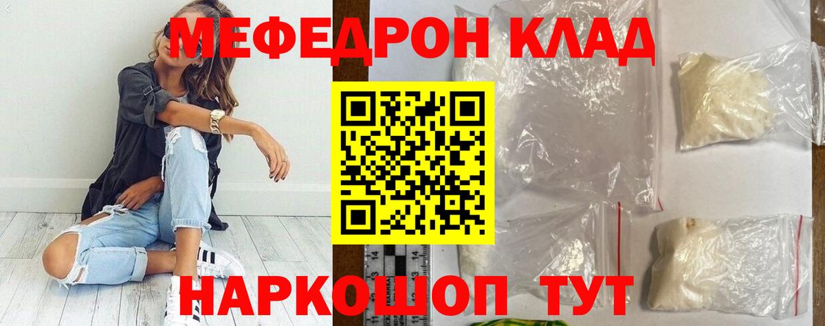 Мефедрон кристаллы  Мефедрон mephedrone  Меф  Учалы 