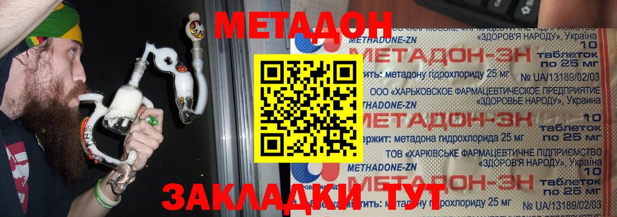 МЕТАДОН methadone  МЕТАДОН мёд  hydra как зайти  Учалы 
